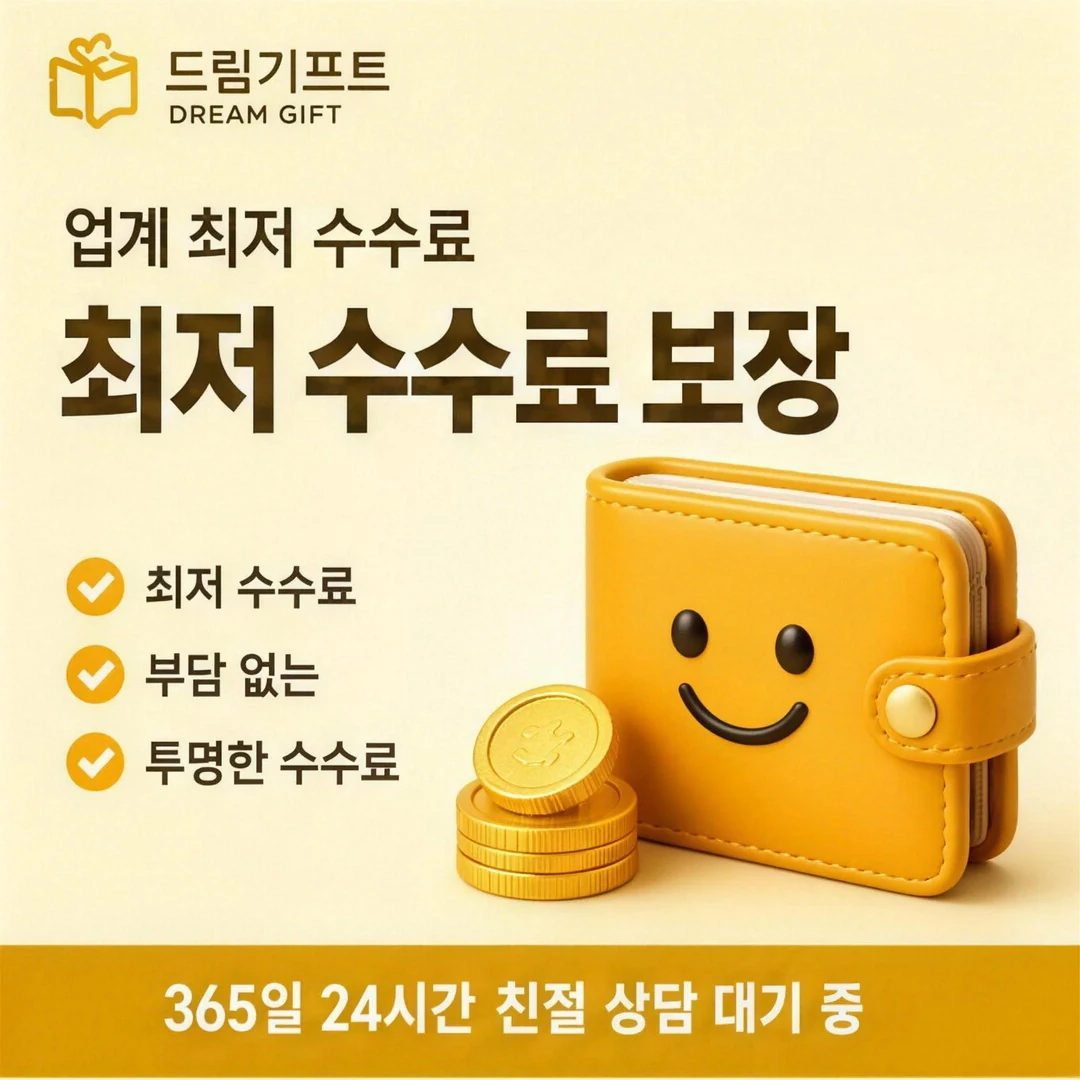 신용카드 한도현금화 한도 드림기프트