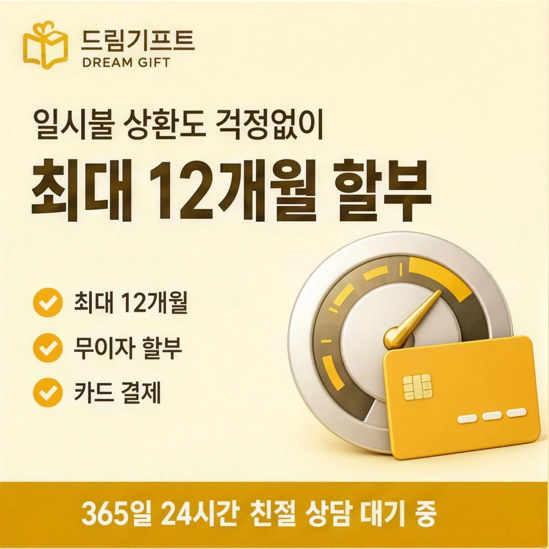 신용카드한도현금화란? 드림기프트