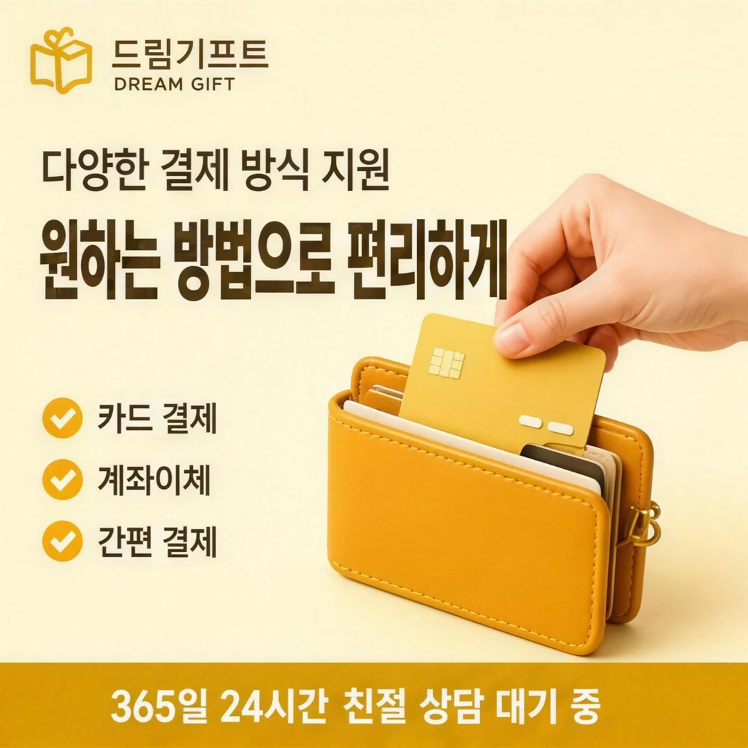 이용 후기 드림기프트